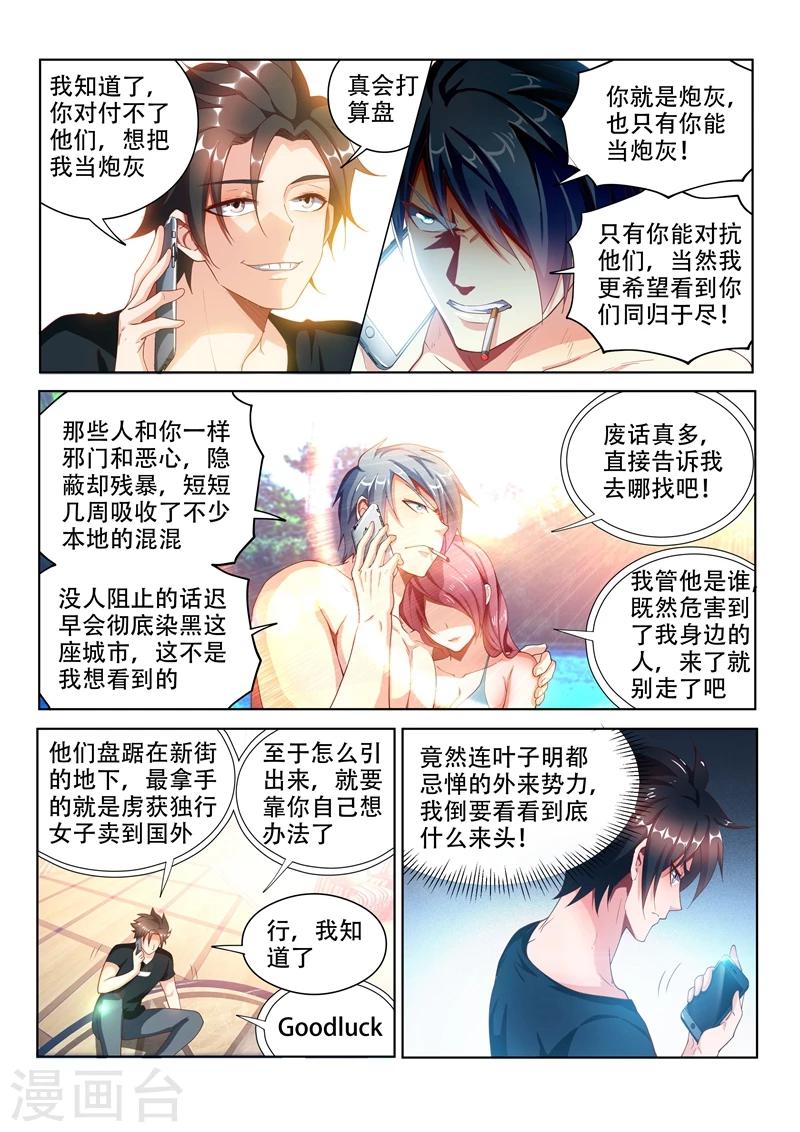 第110话 金碧辉煌大厦到手！9
