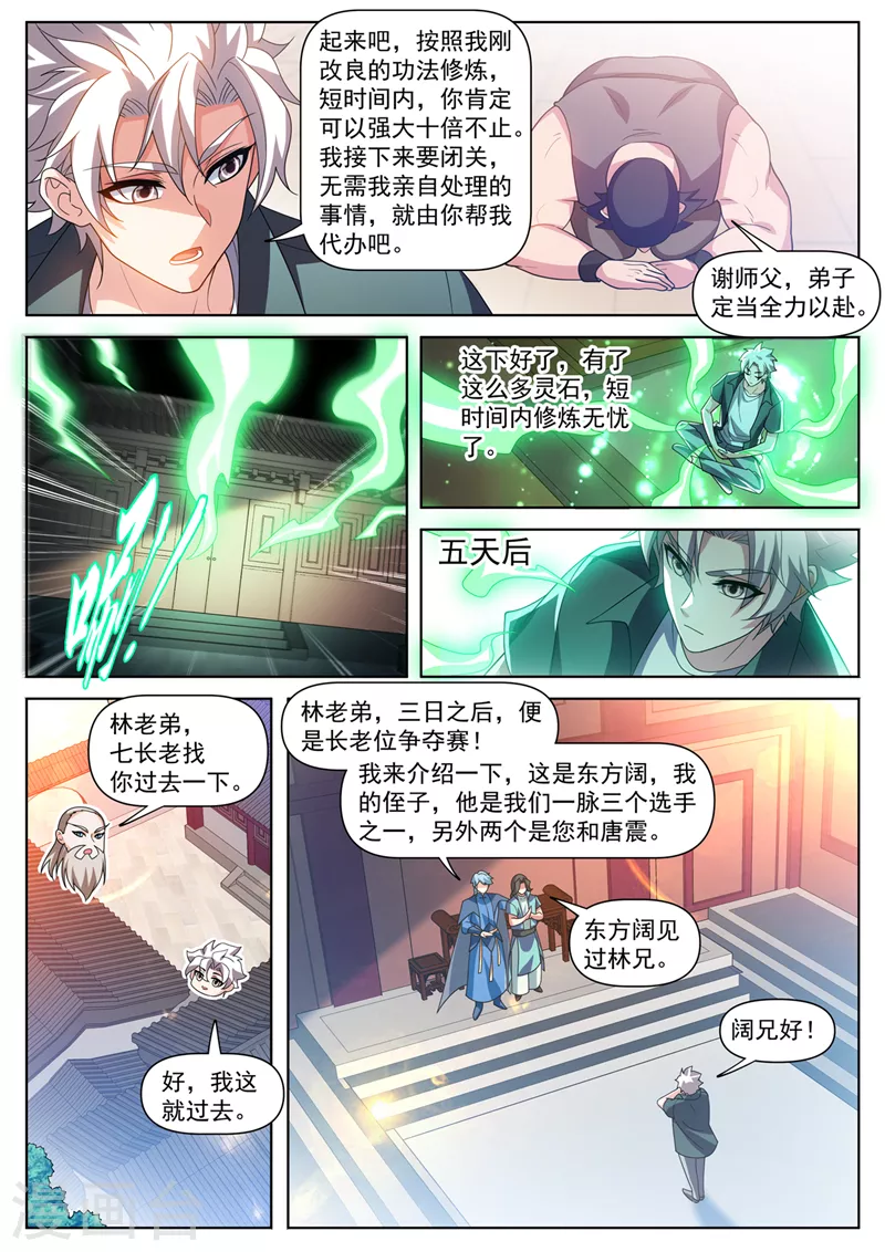 第510话 请受弟子一拜！2