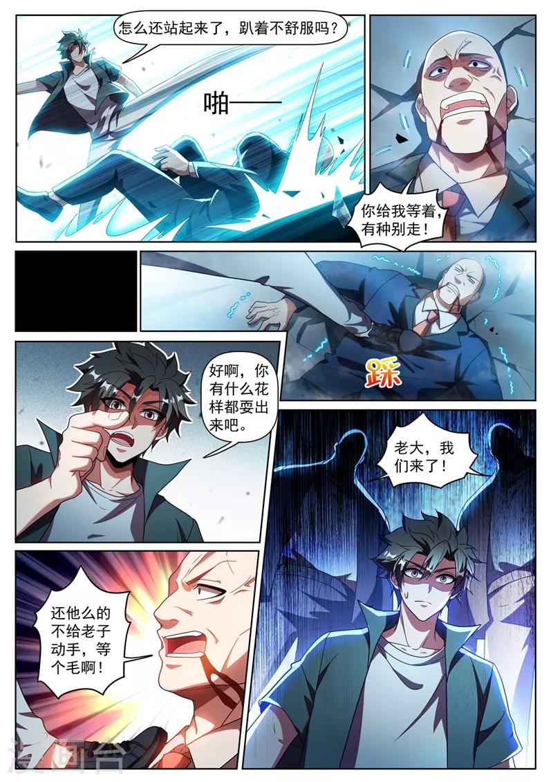 第316话 去坟场你不怕闹鬼吗4