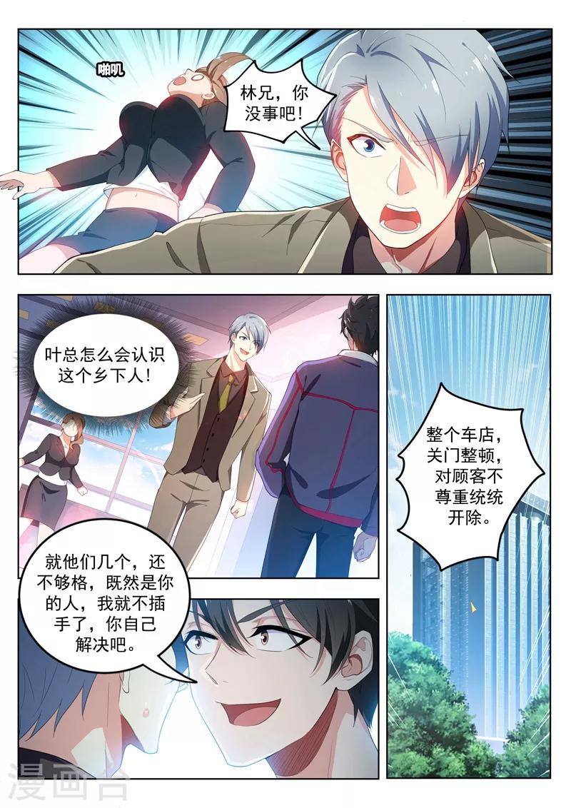 第181话 面膜只能维持五天3