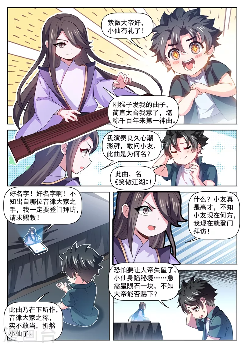 第483话 乐谱换星陨石7