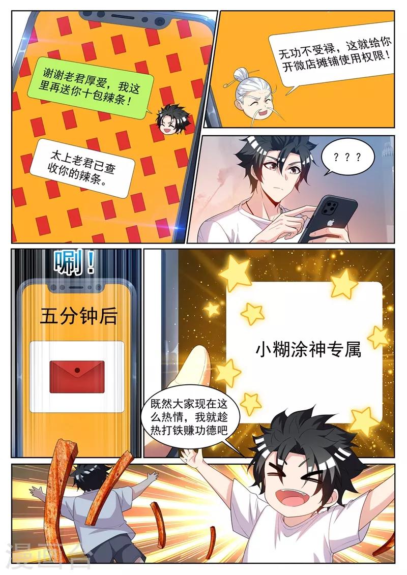 第237话 我在天庭开网店0