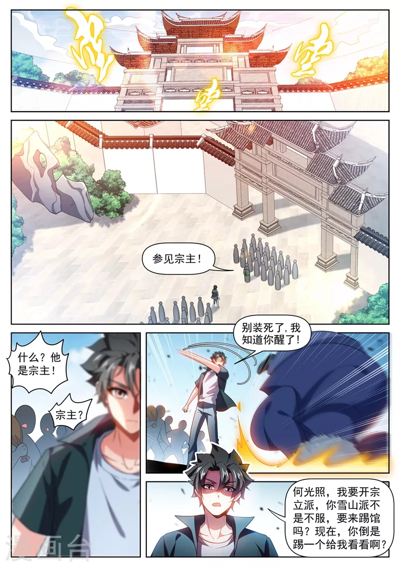 第470话 就你还想踢馆？4