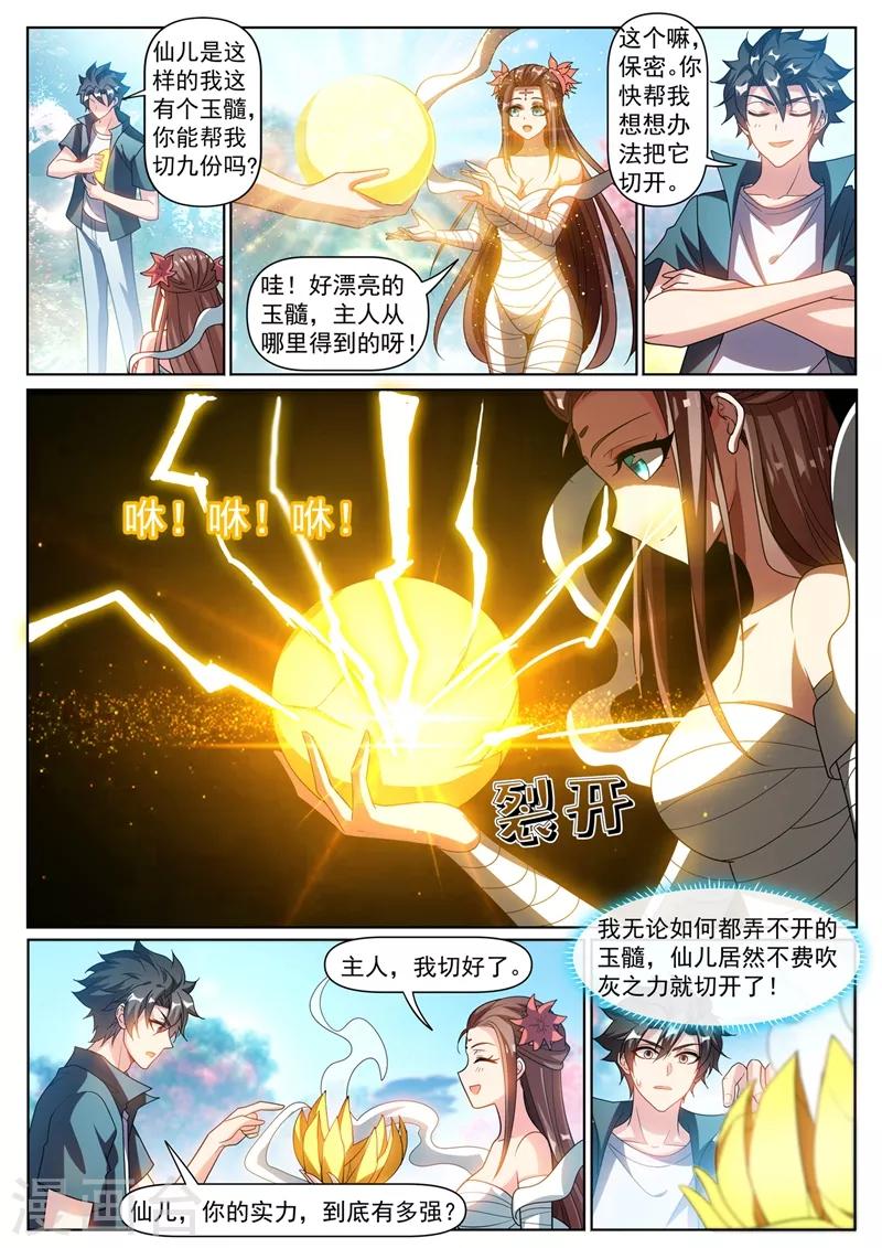第317话 切开玉髓10