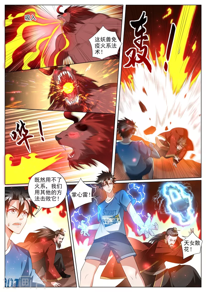 第378话 火焱石宝藏一人一半7