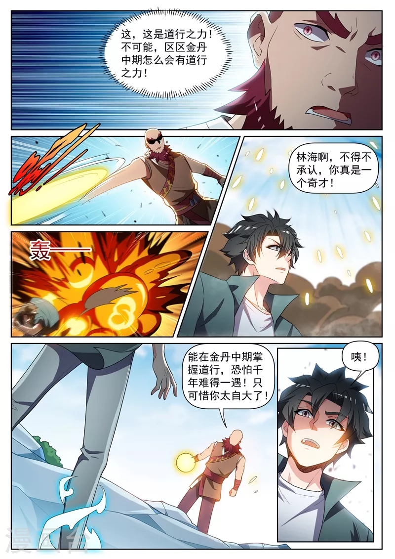 第445话 领悟火之道9