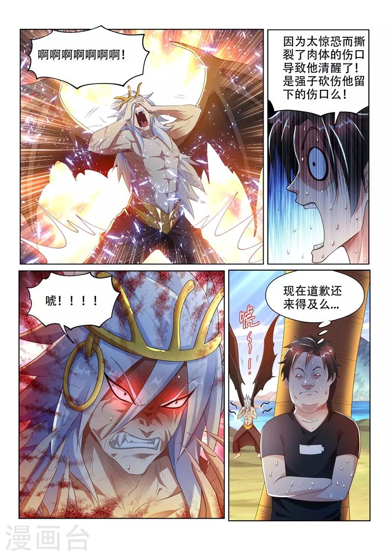 第147话 林海vs九头虫！9