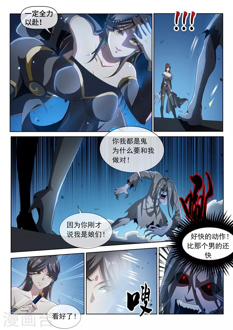 第209话 都是鬼何必互相伤害10