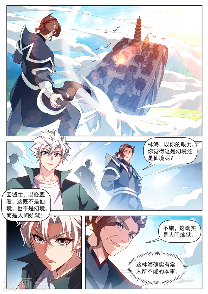 第526话居然和我玩瞳术！1