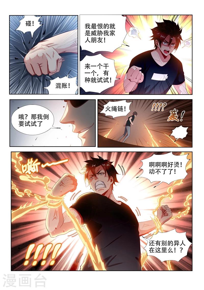第116话 异人与秘境11
