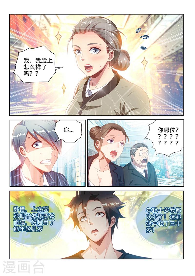 第109话 这膜值一千万8