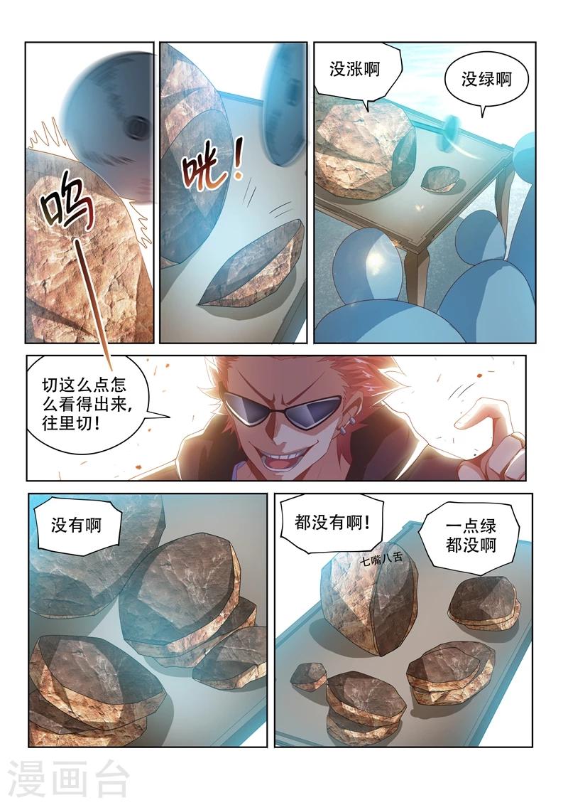 第52话 600万买废石7