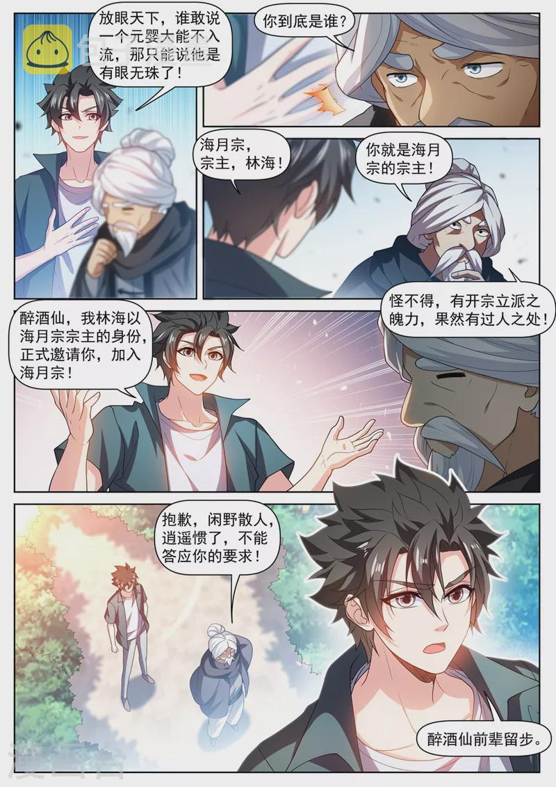 第469话 我不配开宗立派？7