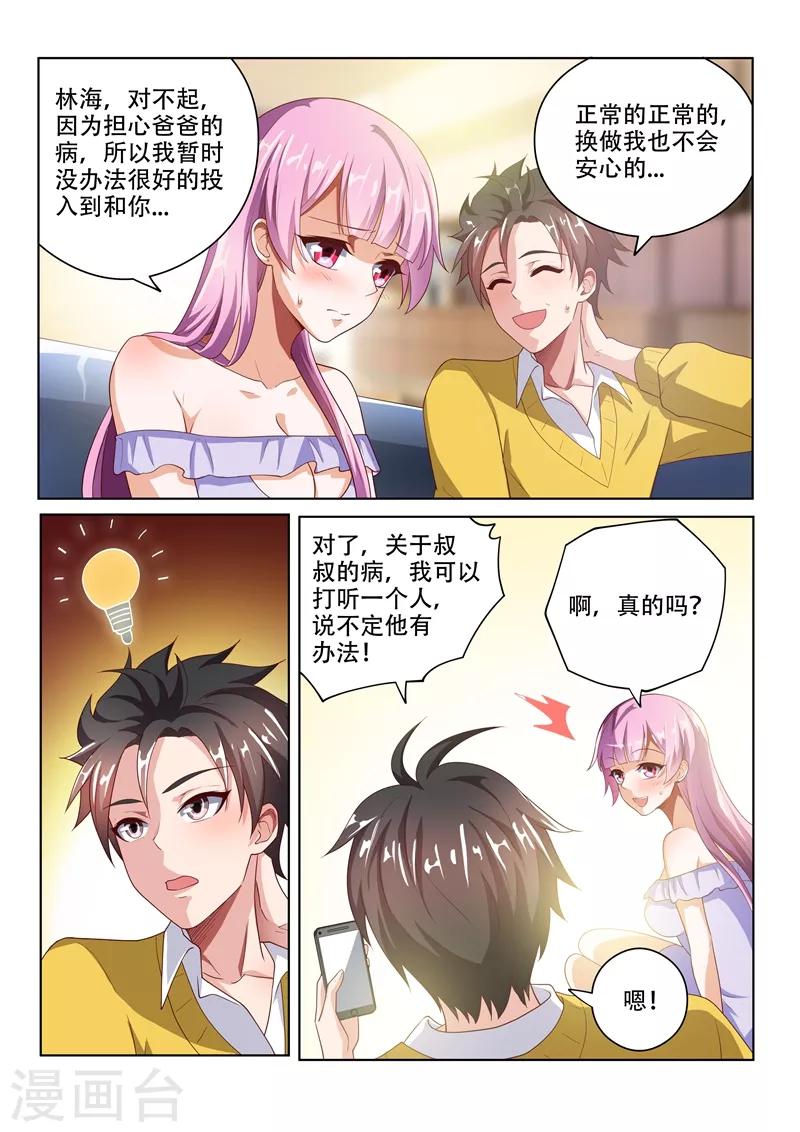 第19话 孤男寡女共处一室3