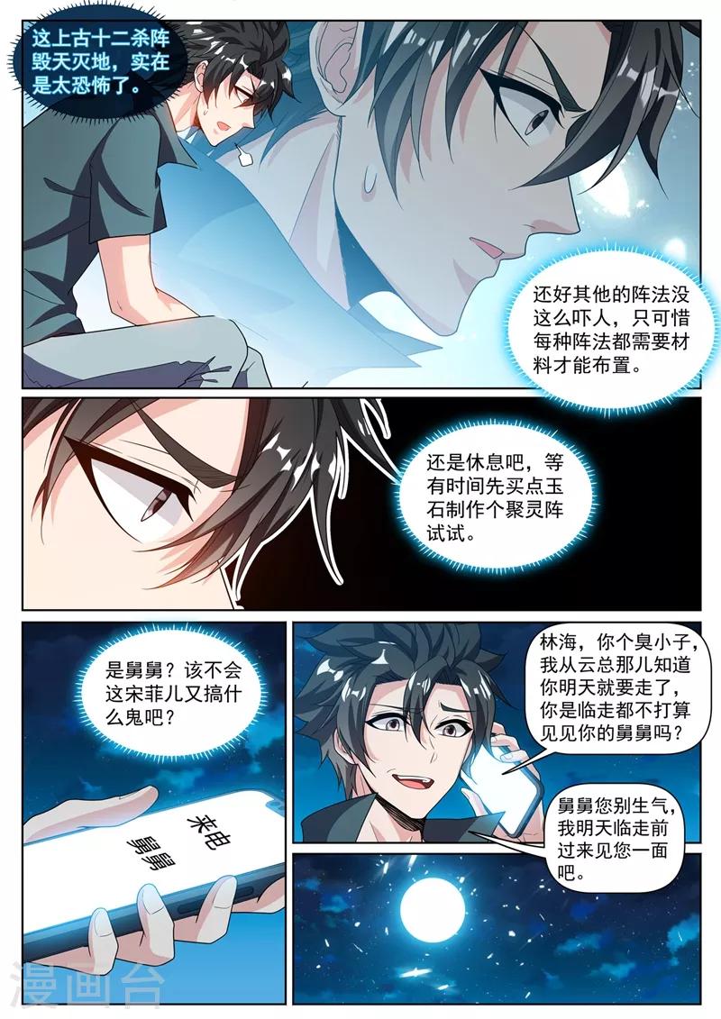 第307话 我劝你对林海好一点4