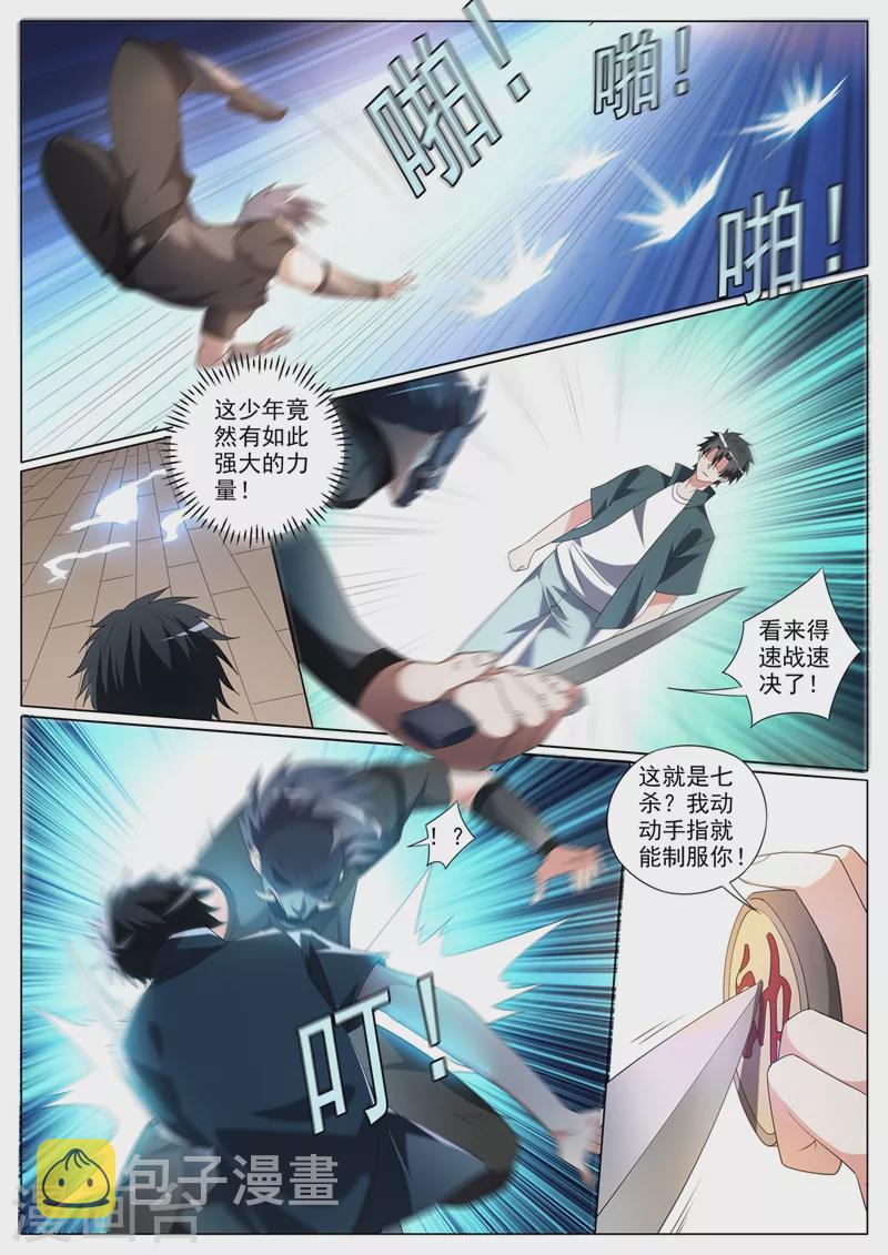 第343话 暗杀组织，七杀7