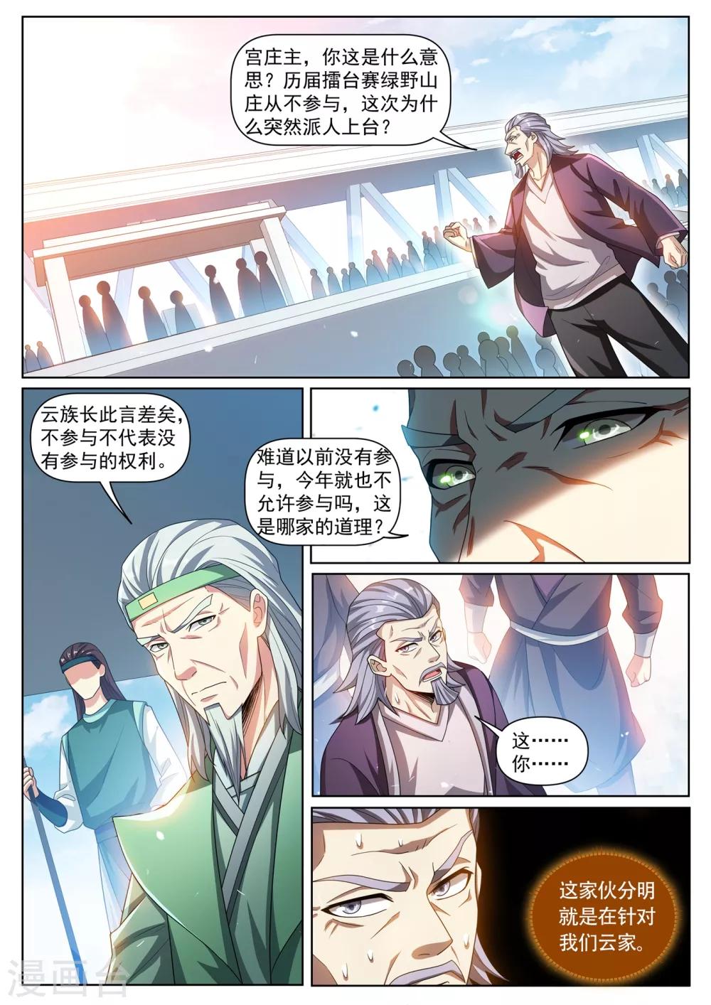 第284话 这分明是针对我们8