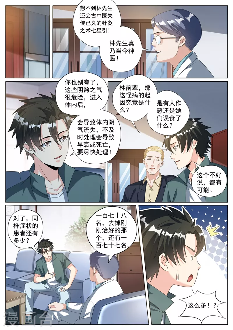 第329话 女病人早衰？3