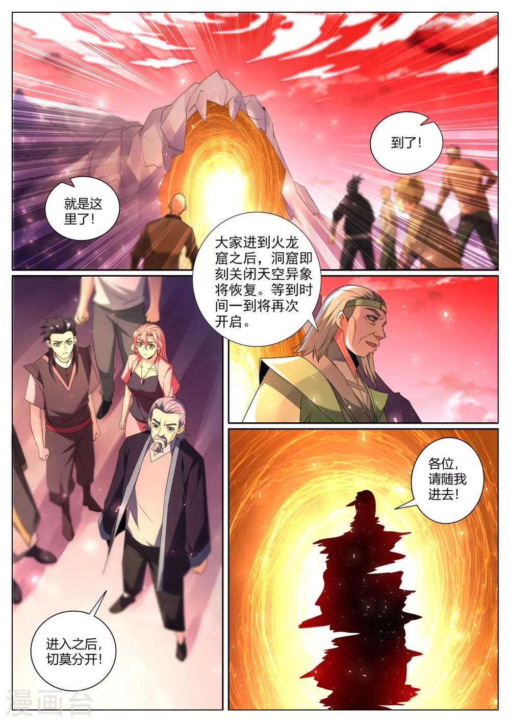 第294话 把各家族骗入火龙窟6