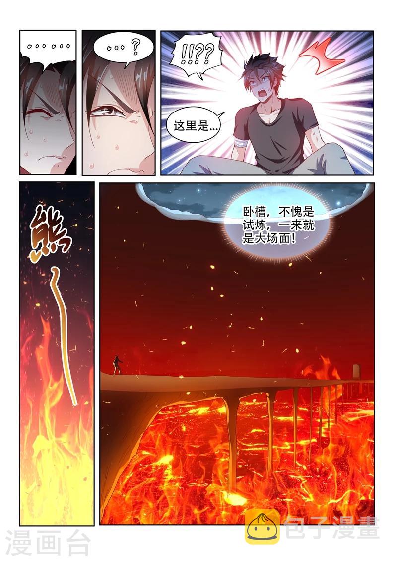 第83话 试炼开始5