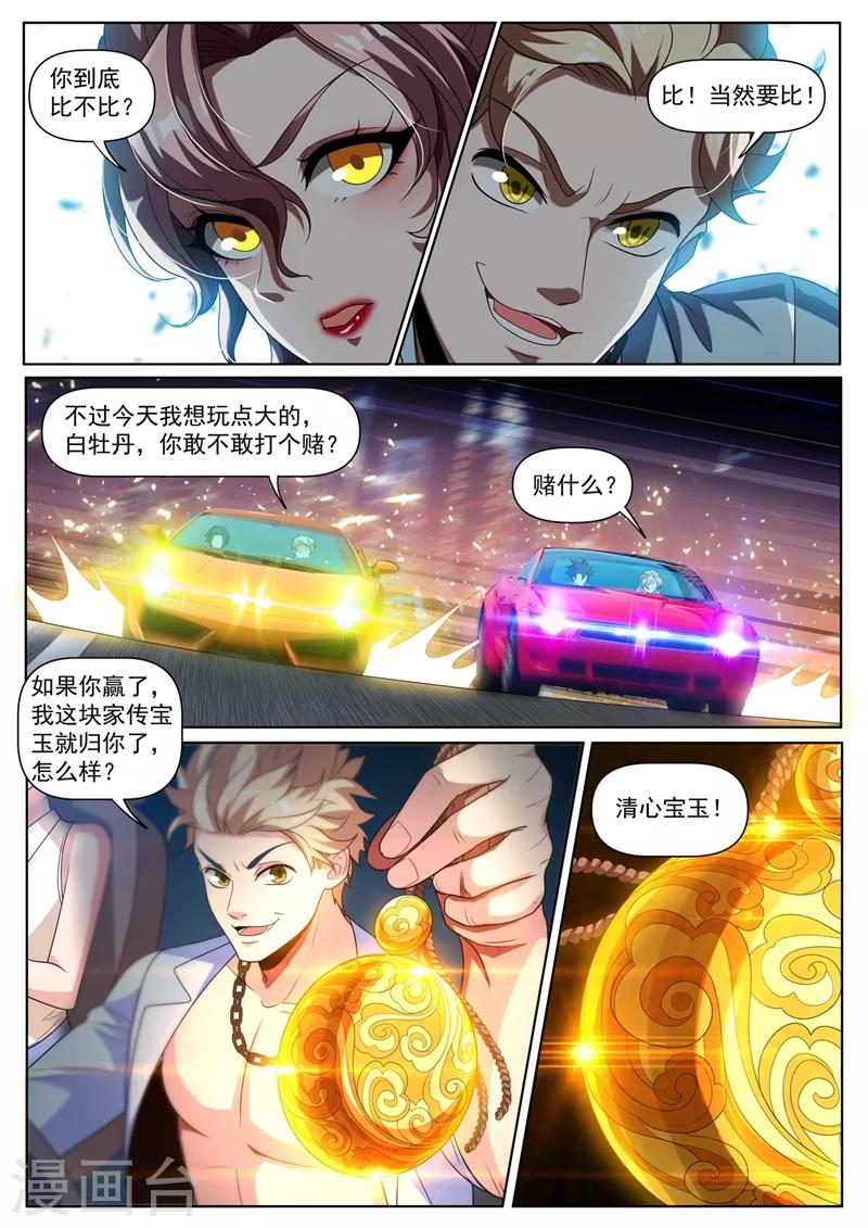 第257话 速度与激情5