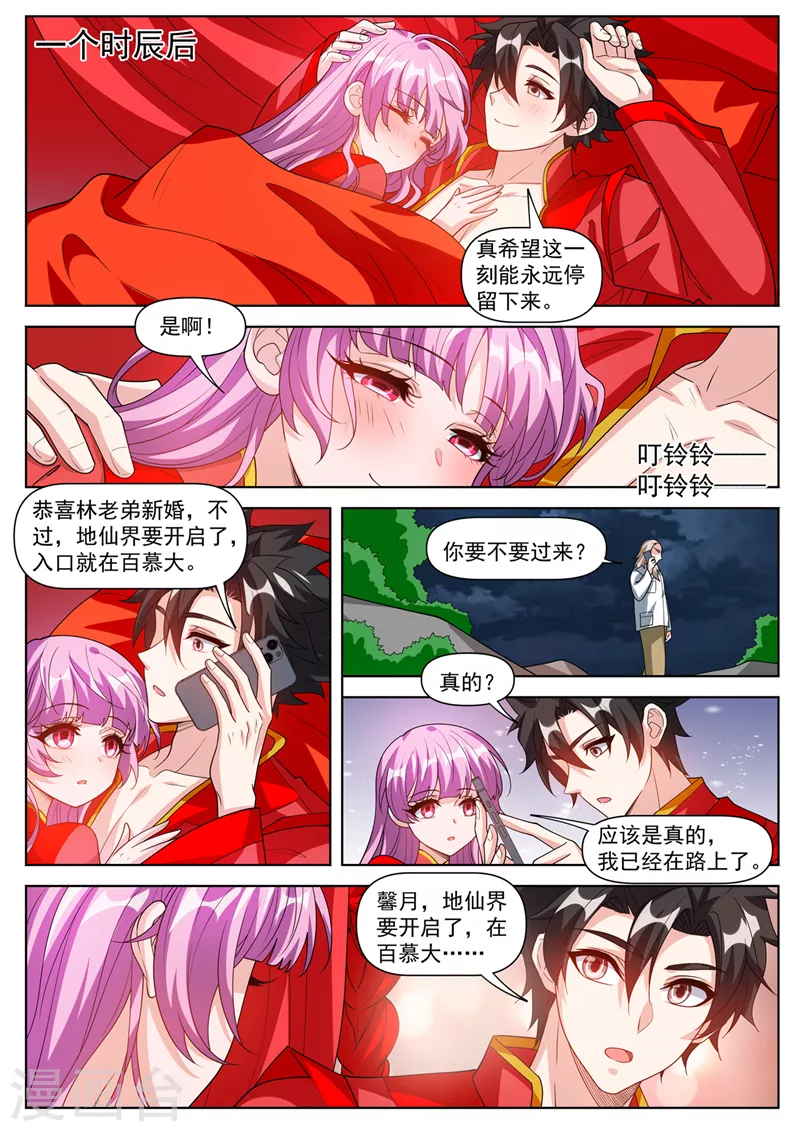 第499话 地仙界即将开启5