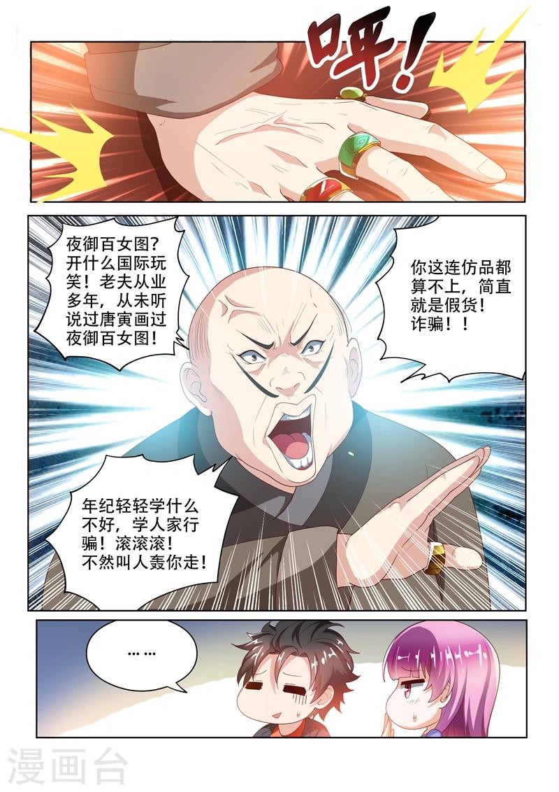 第21话 唐伯虎的画收吗8