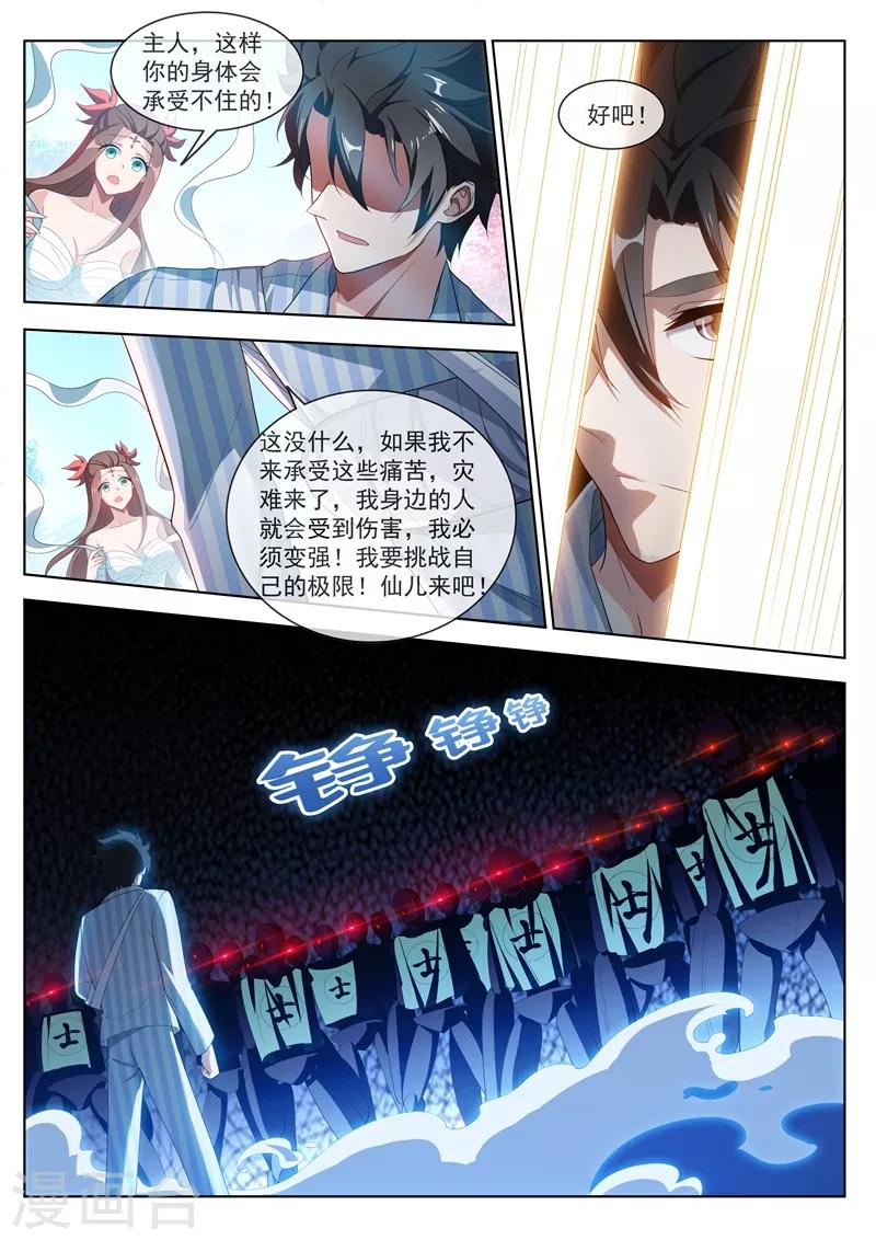 第199话 仙境特训！3