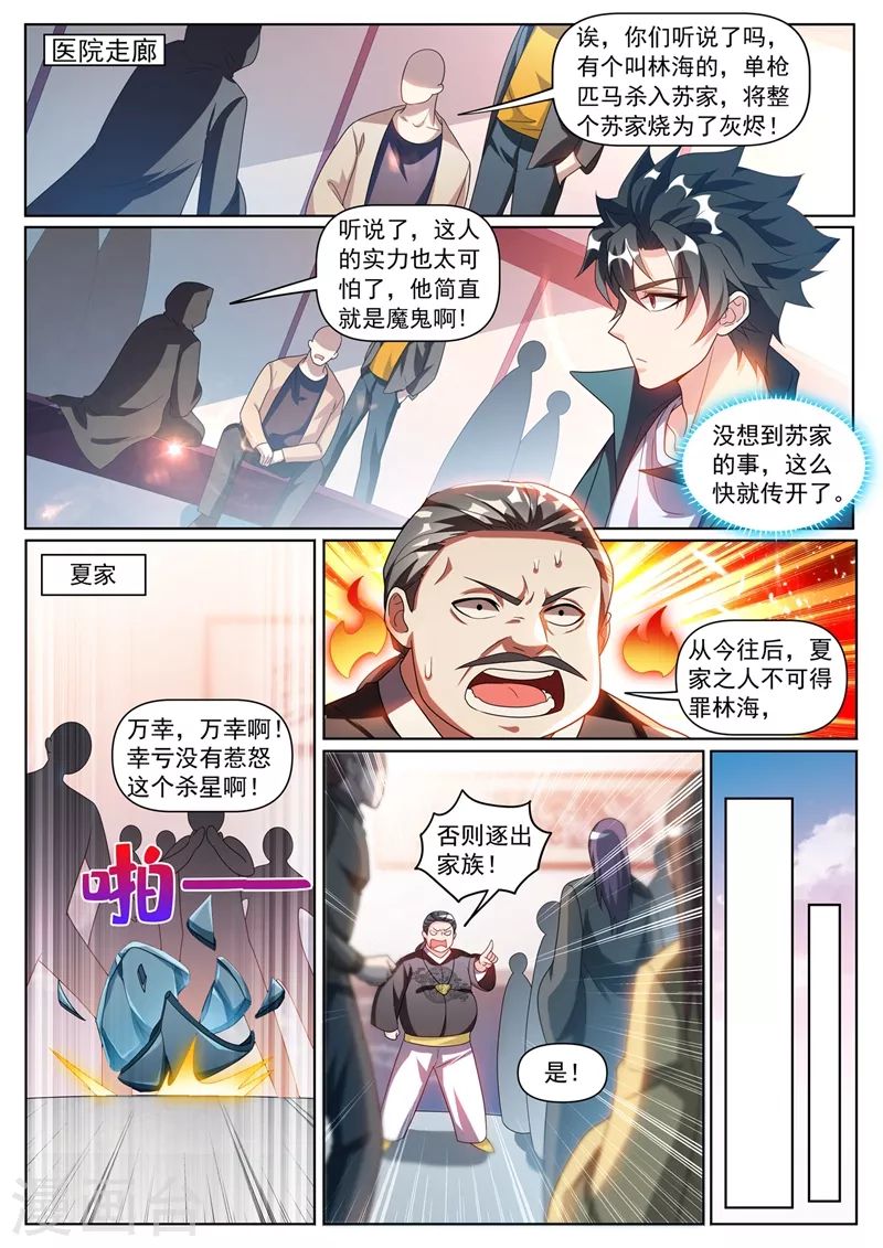 第340话 一人就灭了苏家5