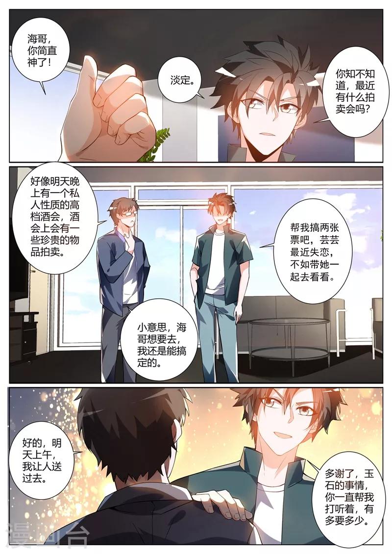 第312话 花八千万修仙4