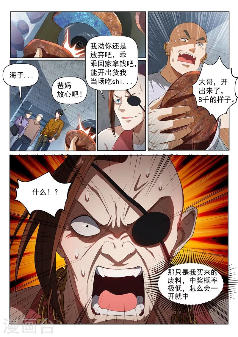 第220话 一刀80万！0