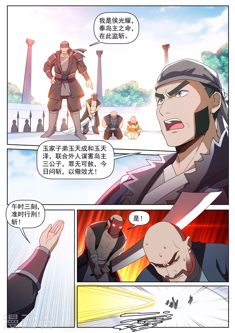 第458话 前去劫法场7