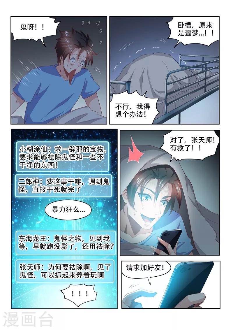 第54话 你这是趁火打劫7