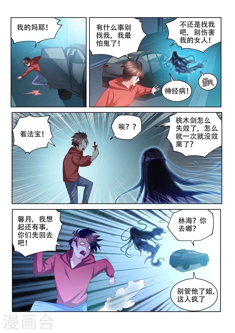 第57话 被鬼缠上5