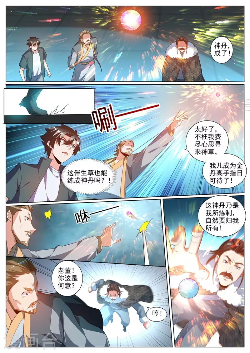 第366话 我也想要这个神丹0
