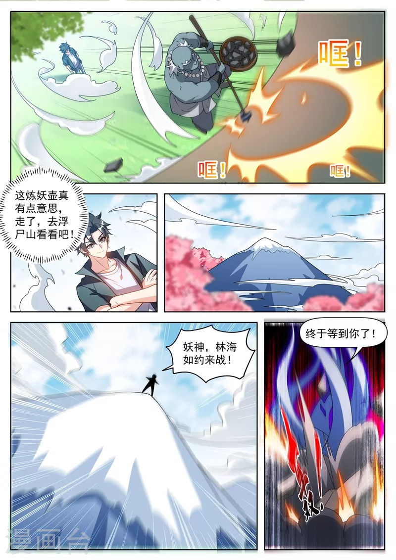第490话 单挑妖神3