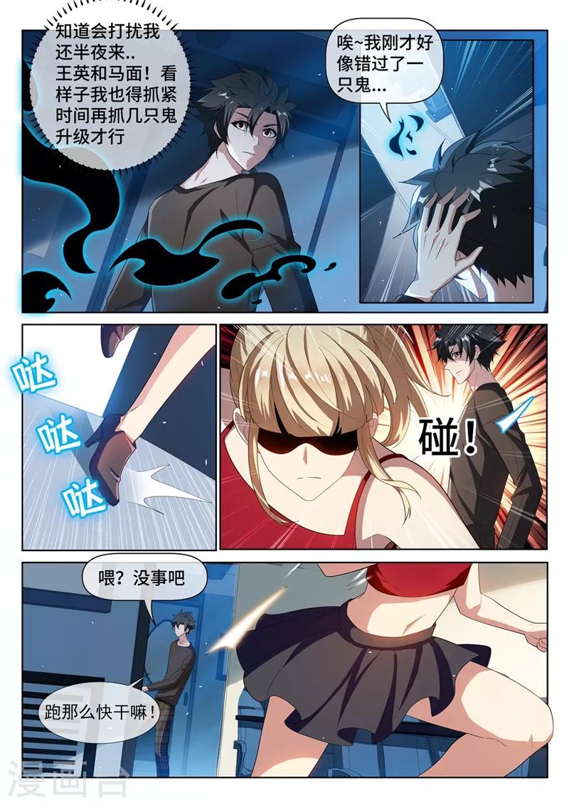 第216话 电车惊魂6