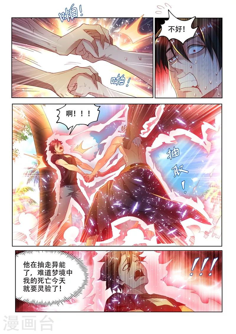 第149话 都市危机！九头虫来了1