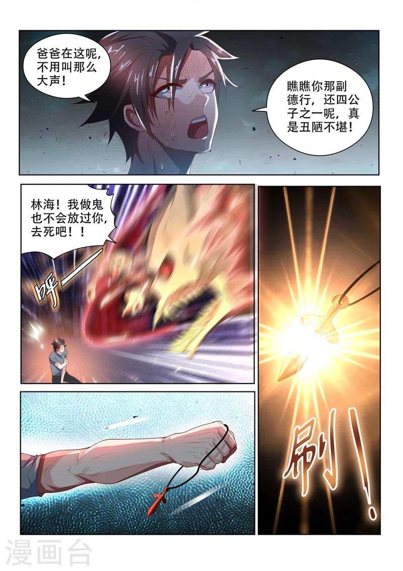 第79话 制伏厉鬼2