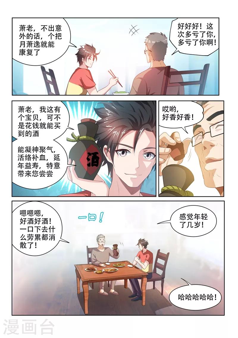 第65话 另有隐情的袭击8