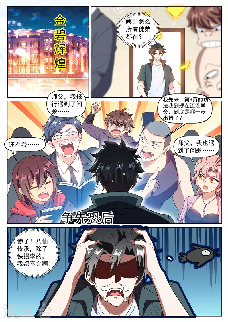 第383话 又要大闹蟠桃会？0