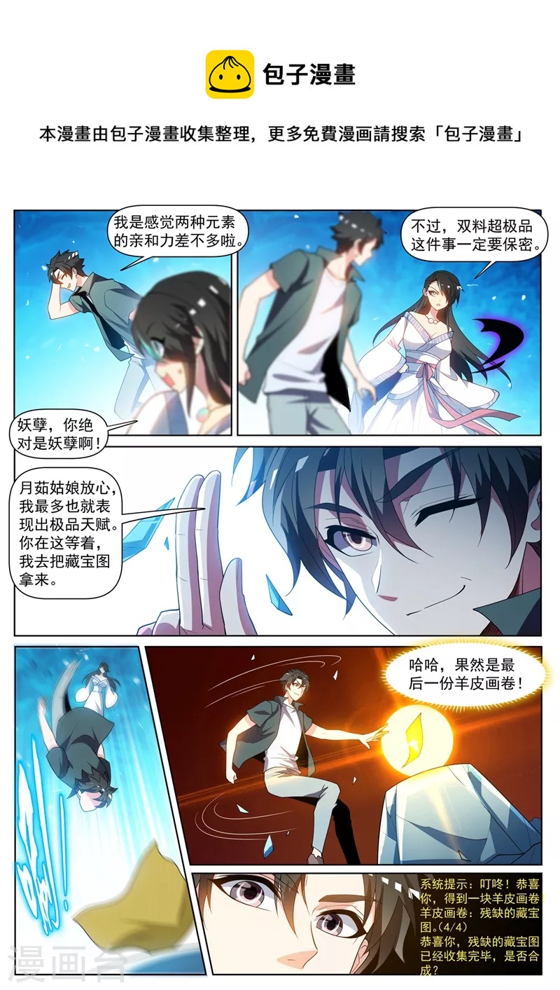 第447话 双料超极品天赋8