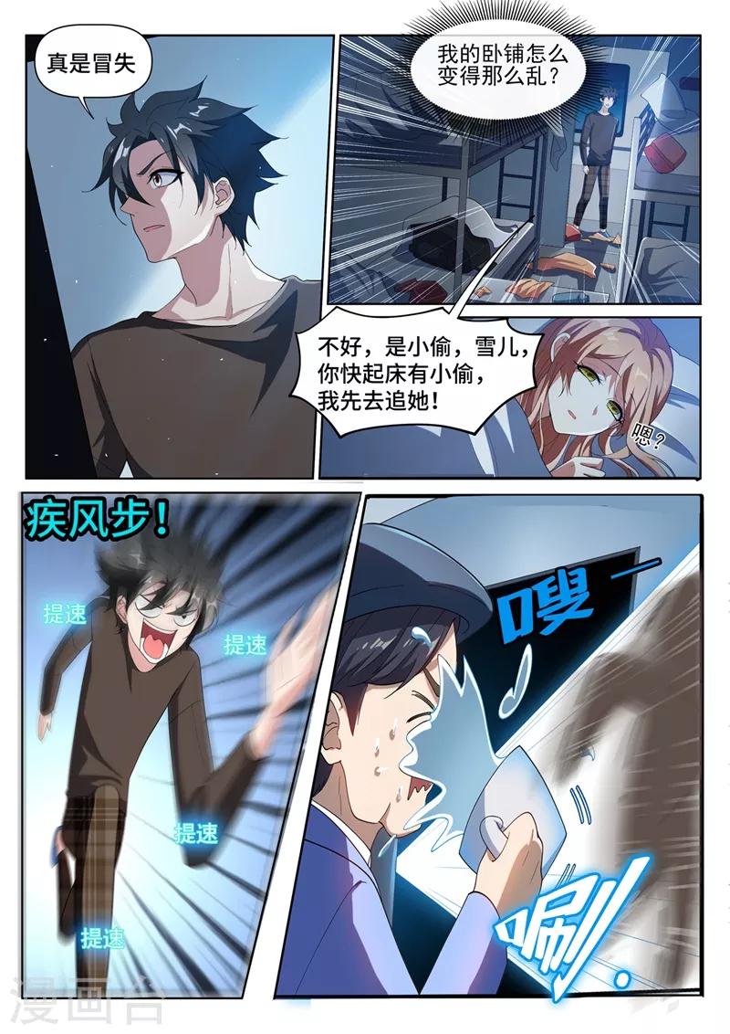第216话 电车惊魂7