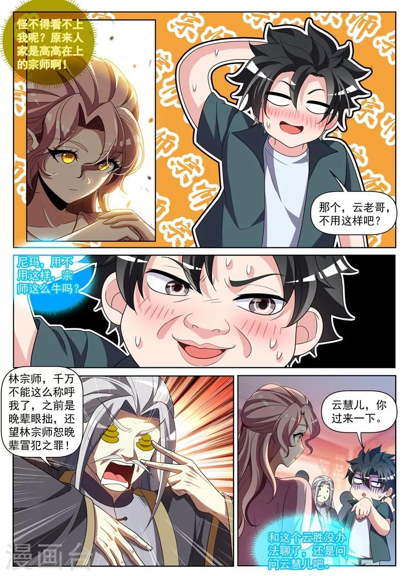 第263话 以为是青铜结果是宗师6