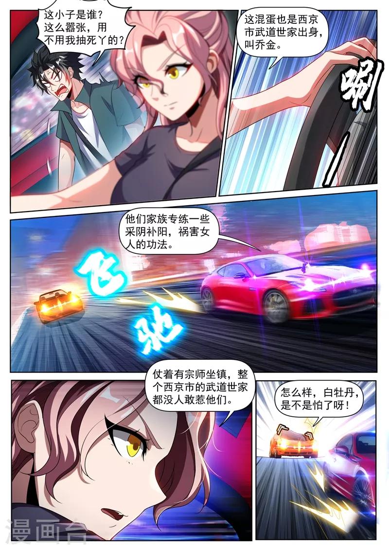 第257话 速度与激情7