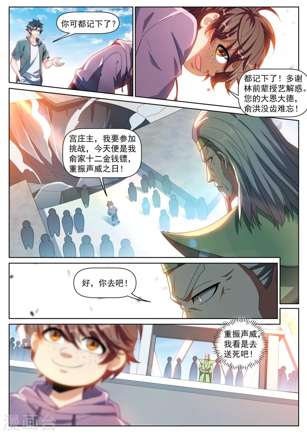 第289话 我来教你终极大招7