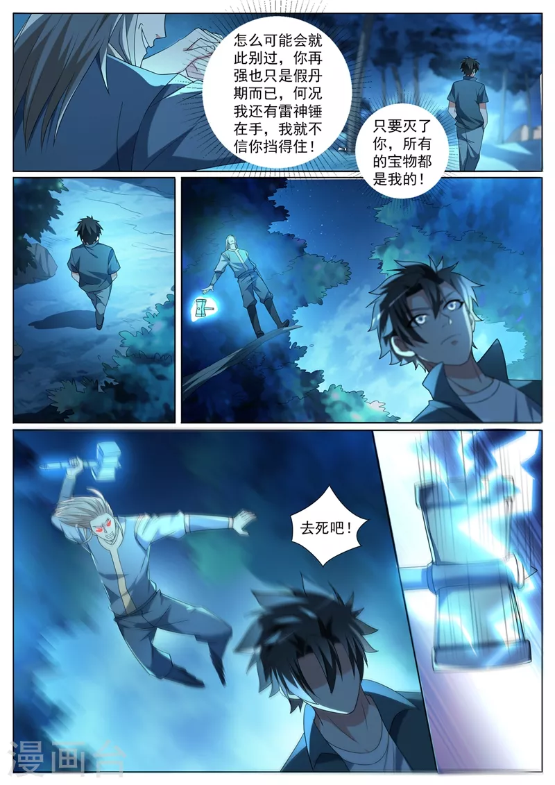 第389话 要么死，要么臣服1