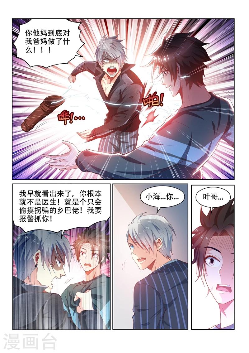 第94话 怎么会这样！11