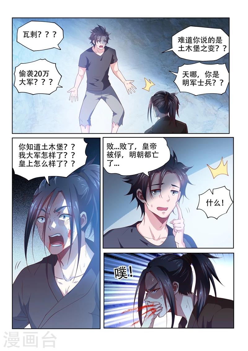 第86话 等待千年的对手6