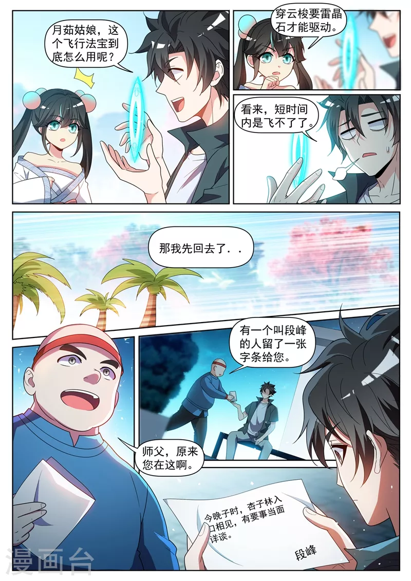 第385话 元婴后期的招式9